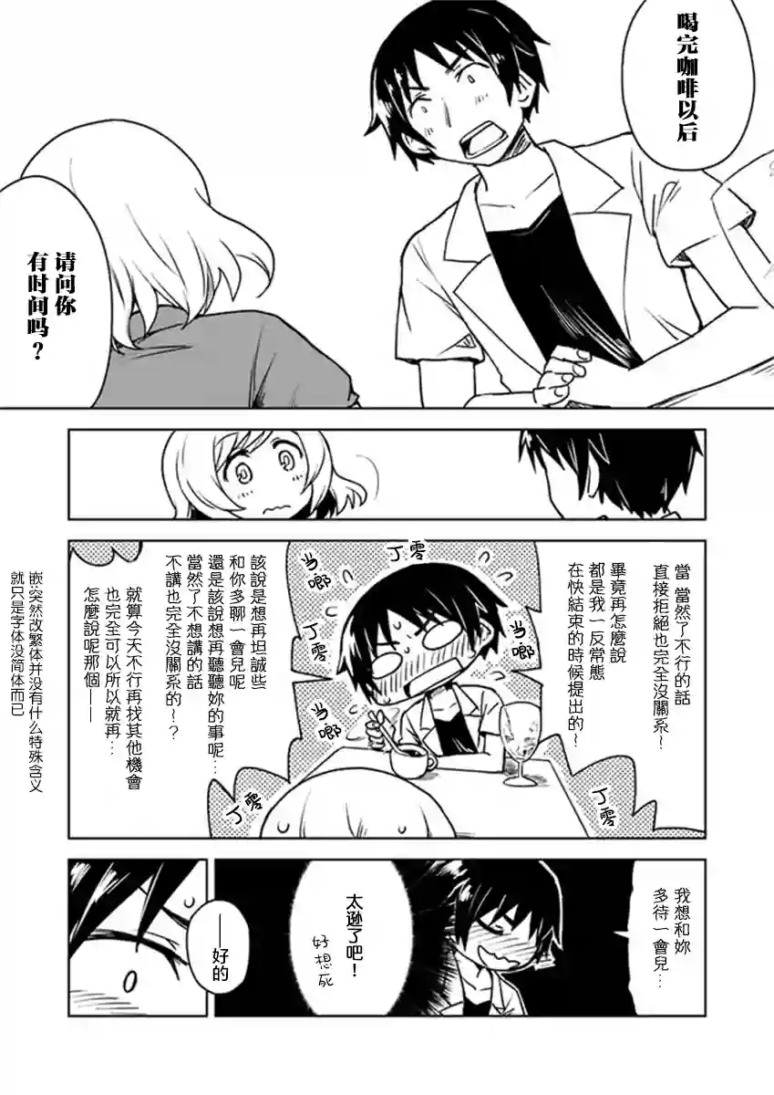 从垃圾邮件开始的邂逅第3-1话