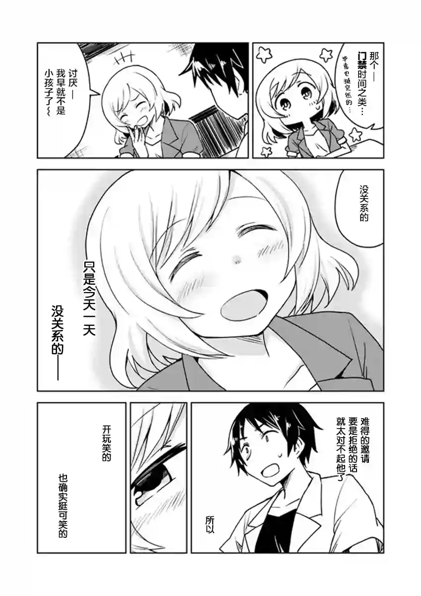 从垃圾邮件开始的邂逅第3-1话