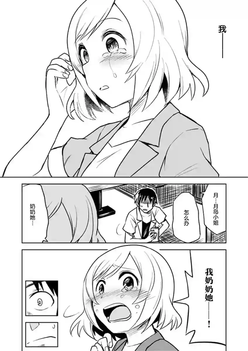 从垃圾邮件开始的邂逅第3-2话