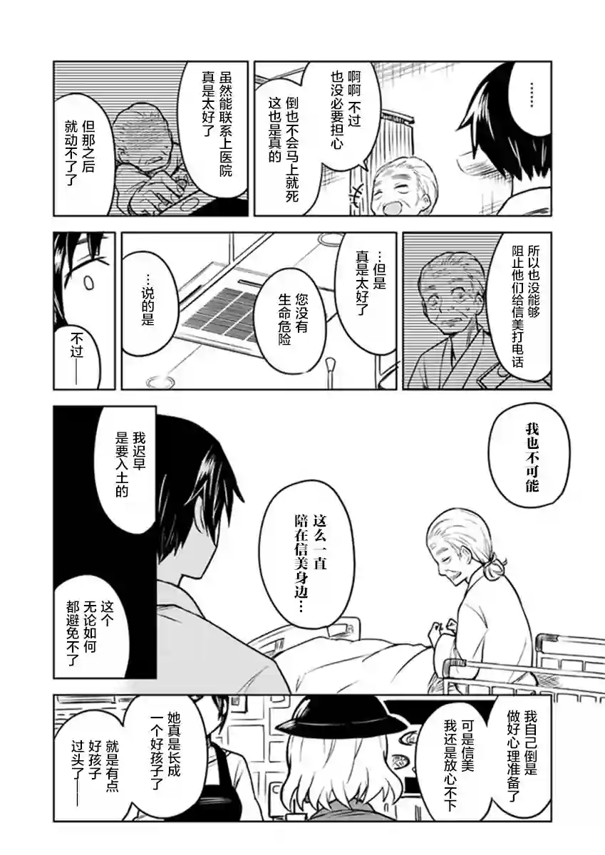从垃圾邮件开始的邂逅第3-2话