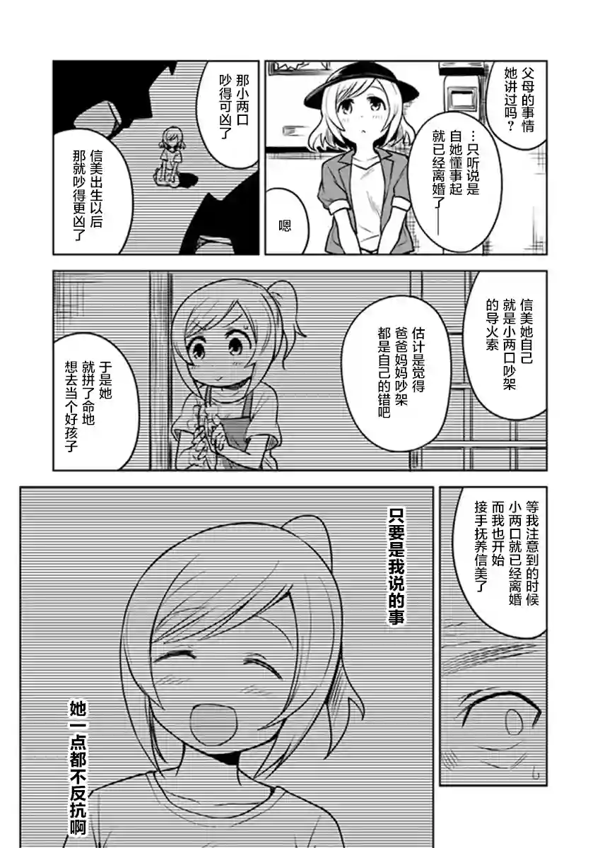 从垃圾邮件开始的邂逅第3-2话