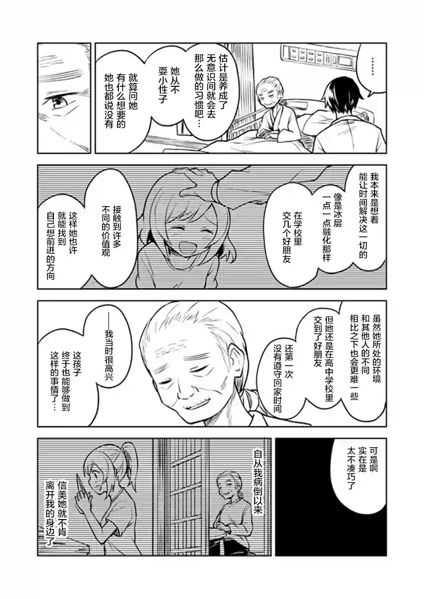 从垃圾邮件开始的邂逅第3-2话