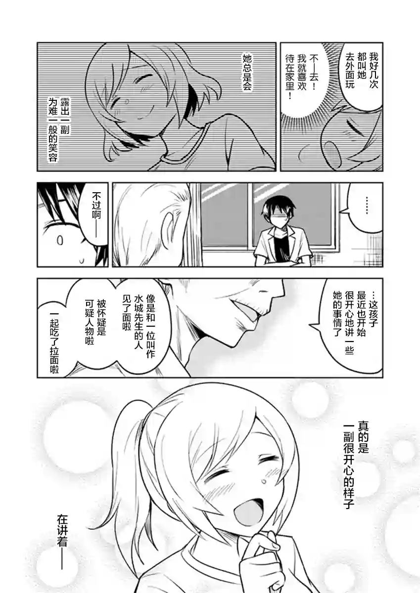从垃圾邮件开始的邂逅第3-2话