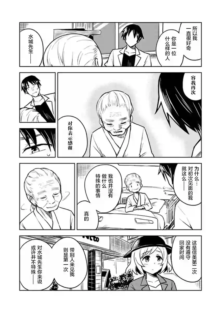 从垃圾邮件开始的邂逅第3-2话
