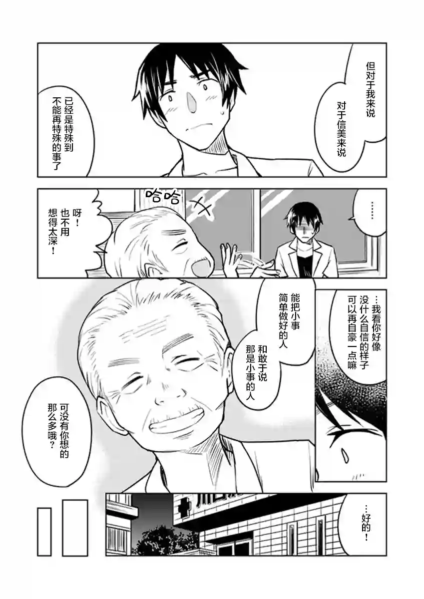 从垃圾邮件开始的邂逅第3-2话