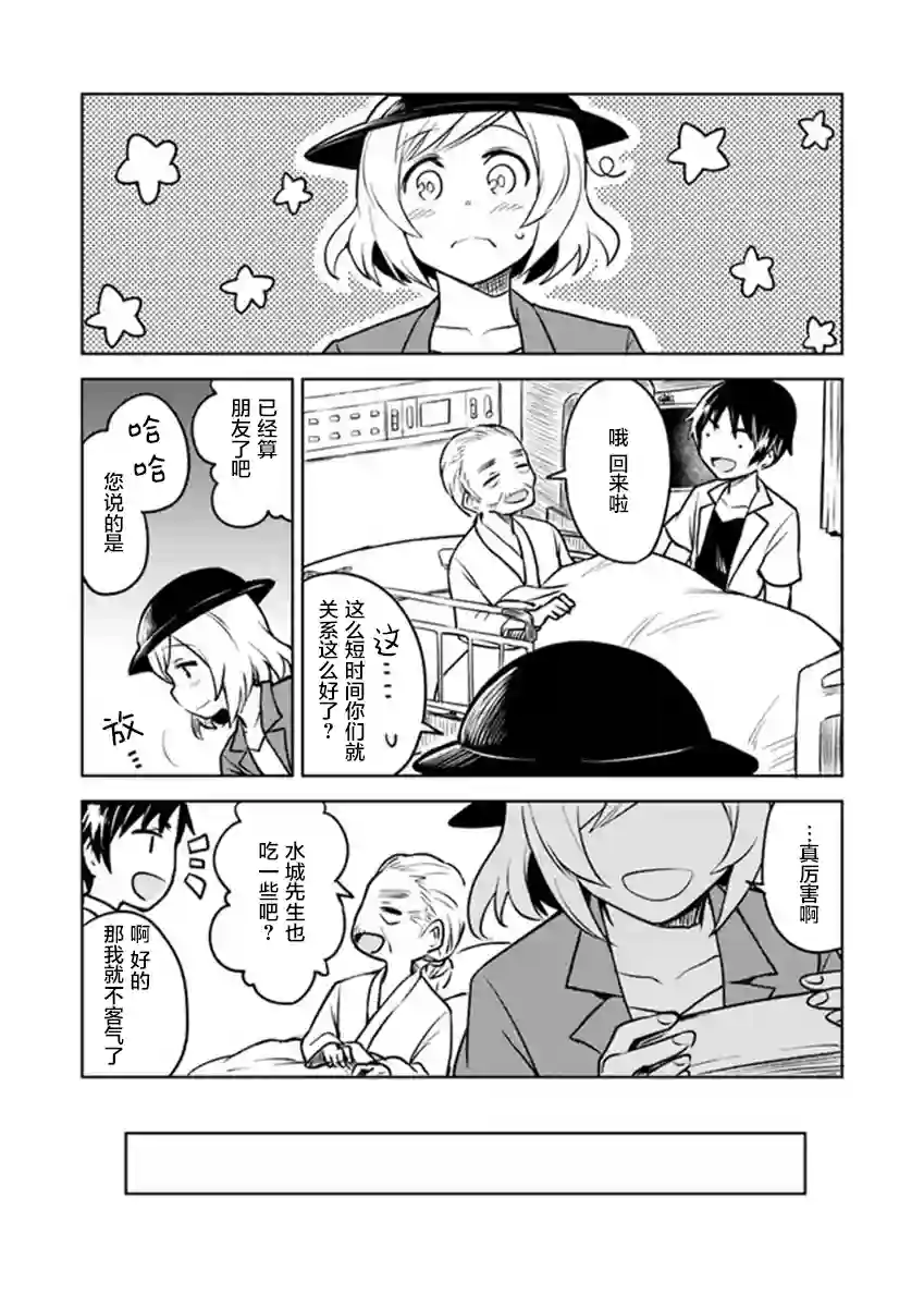 从垃圾邮件开始的邂逅第3-2话