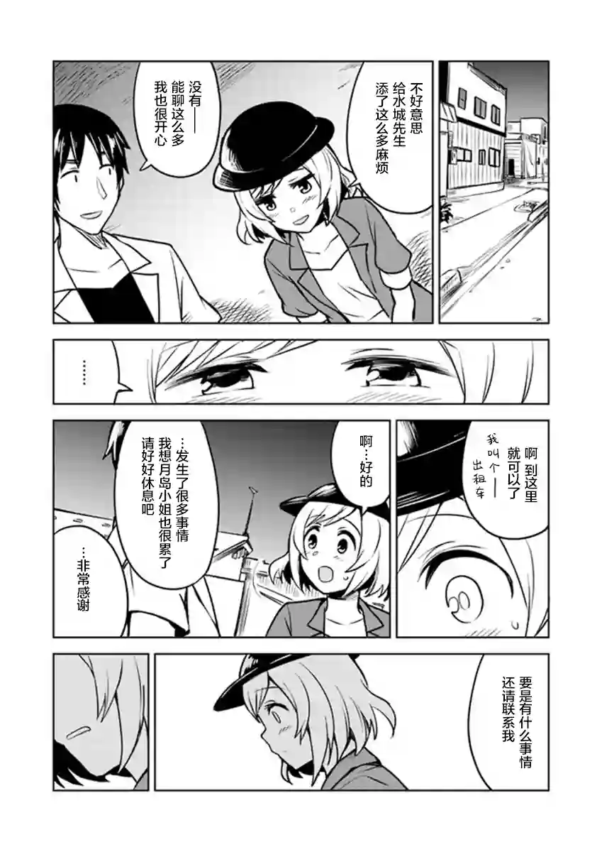 从垃圾邮件开始的邂逅第3-2话