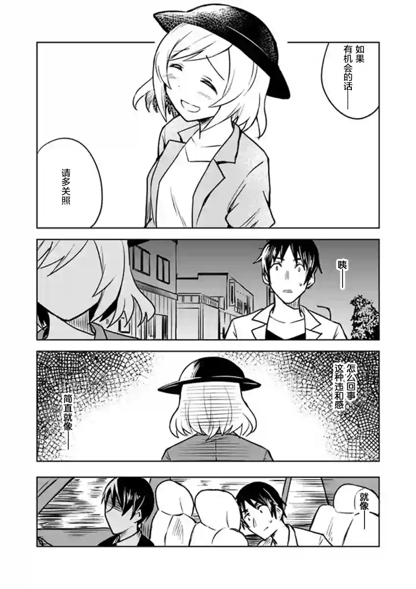 从垃圾邮件开始的邂逅第3-2话