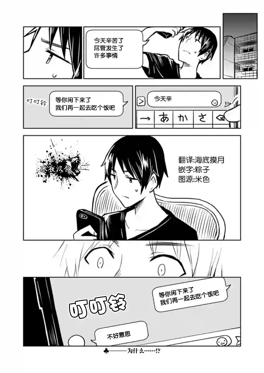 从垃圾邮件开始的邂逅第3-2话