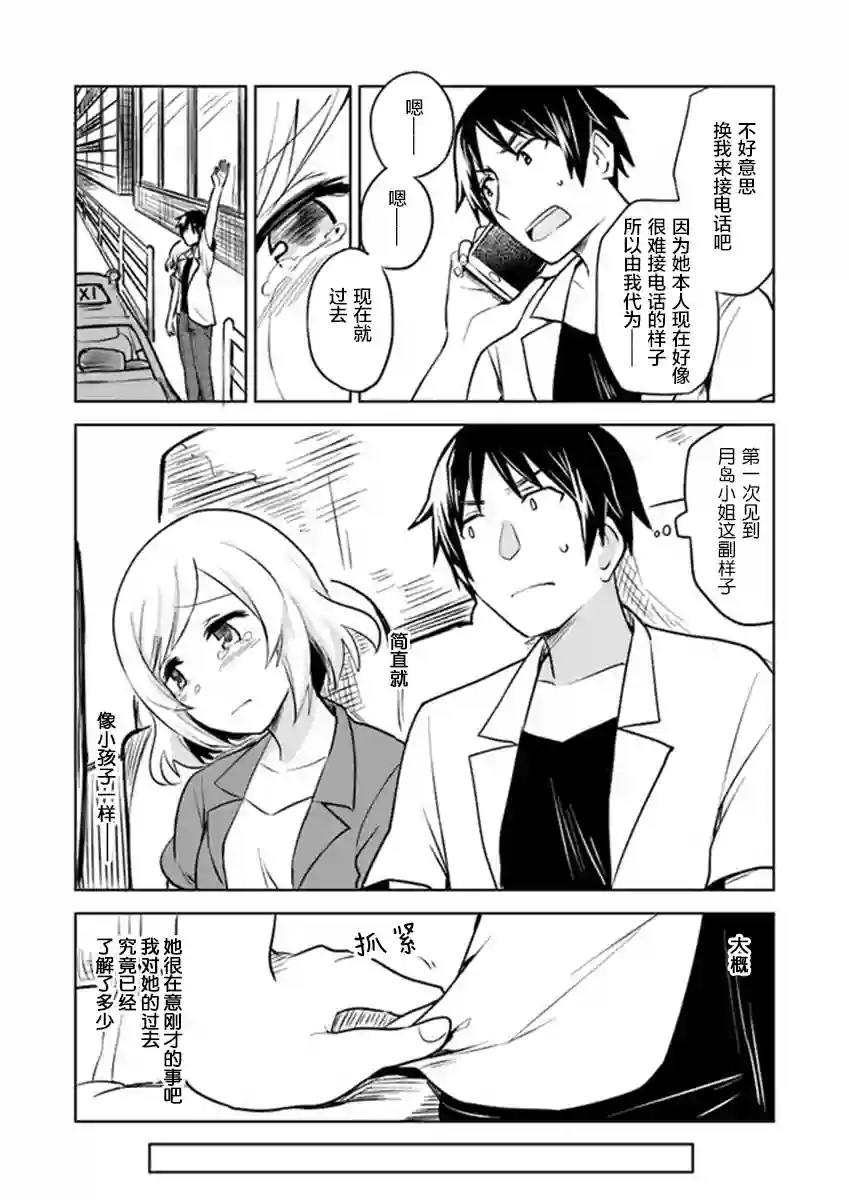 从垃圾邮件开始的邂逅第3-2话