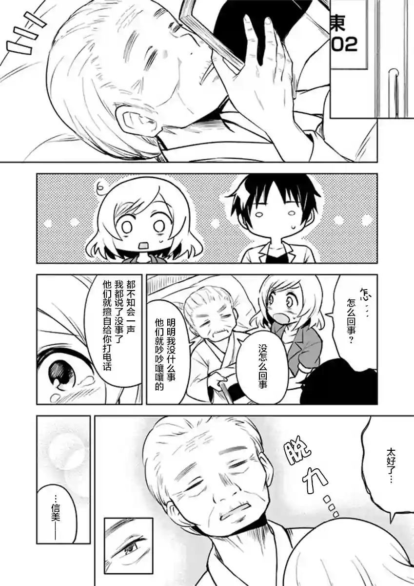 从垃圾邮件开始的邂逅第3-2话
