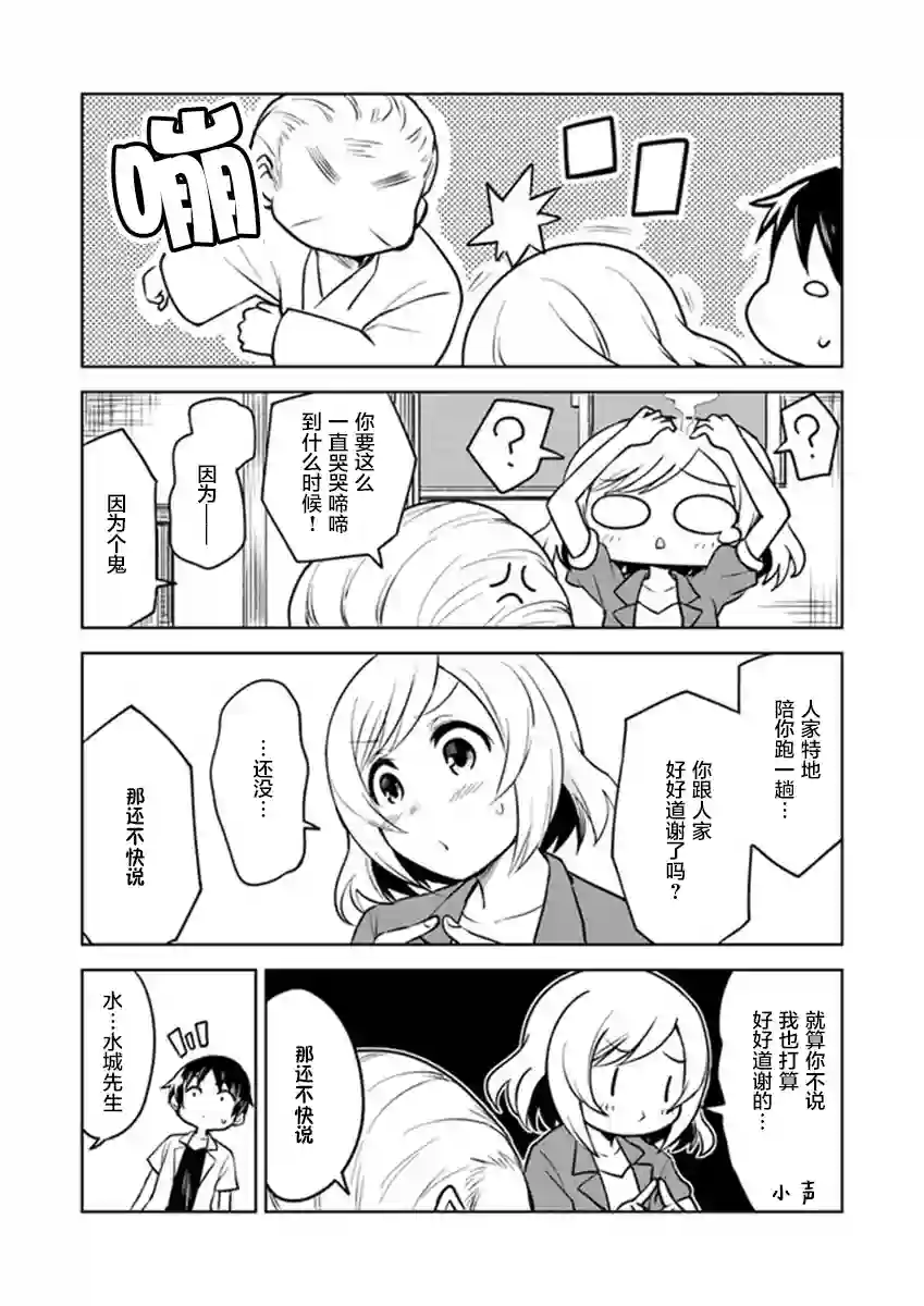 从垃圾邮件开始的邂逅第3-2话
