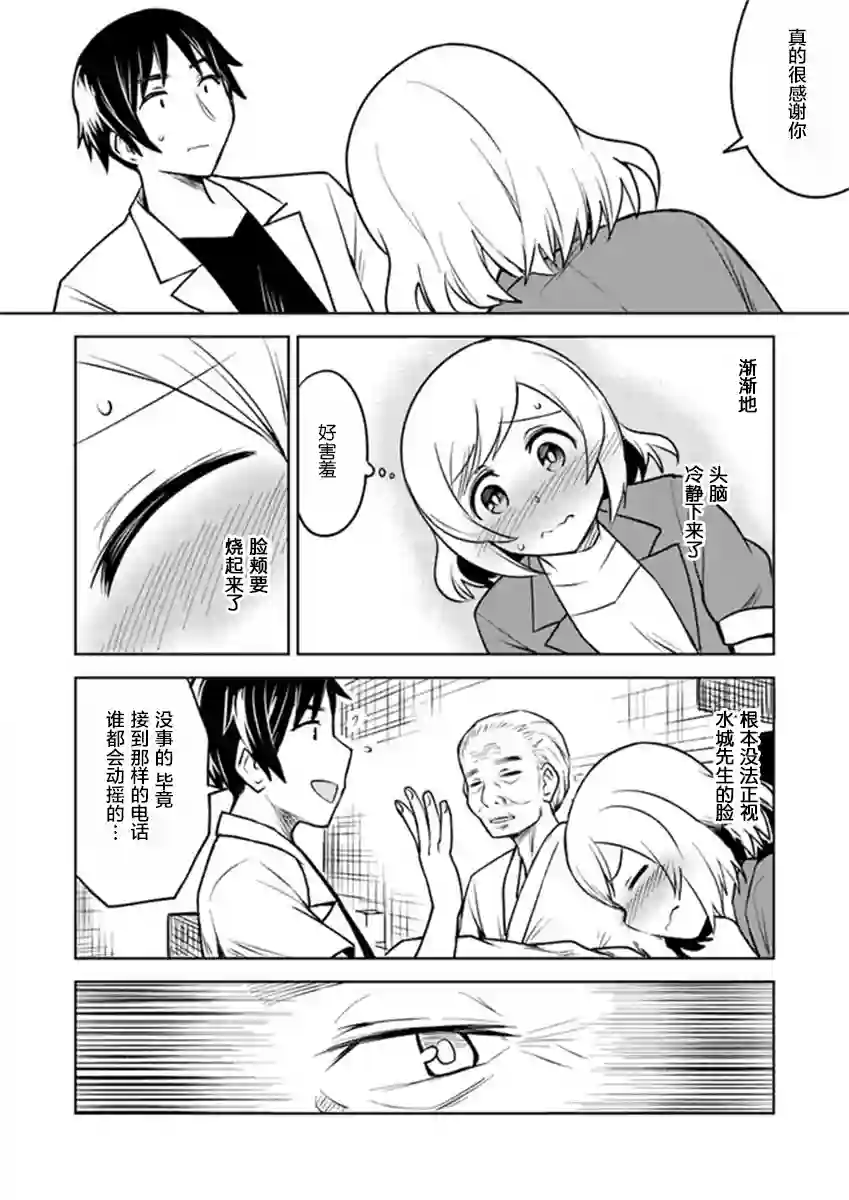 从垃圾邮件开始的邂逅第3-2话