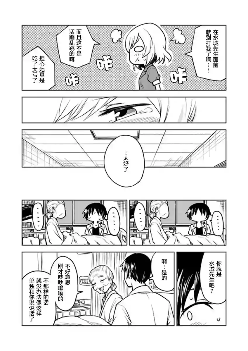 从垃圾邮件开始的邂逅第3-2话