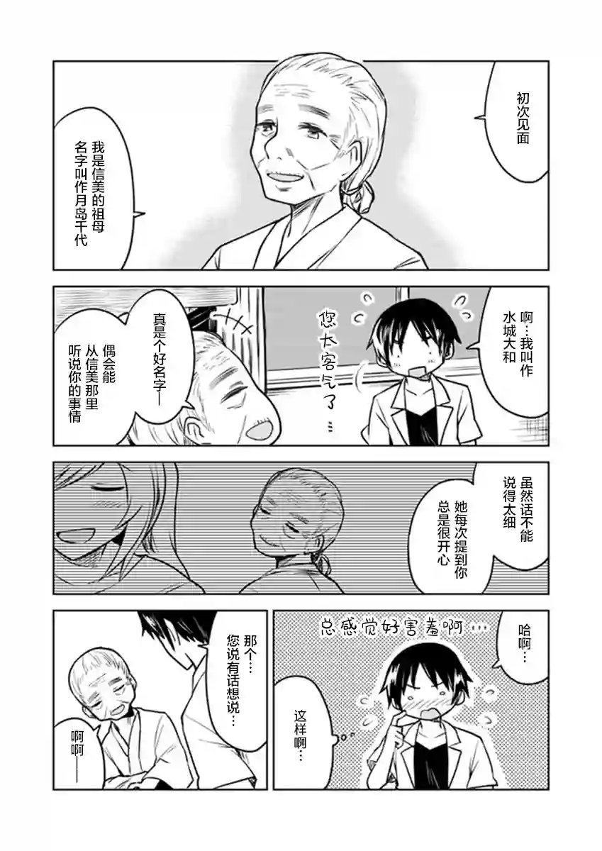 从垃圾邮件开始的邂逅第3-2话