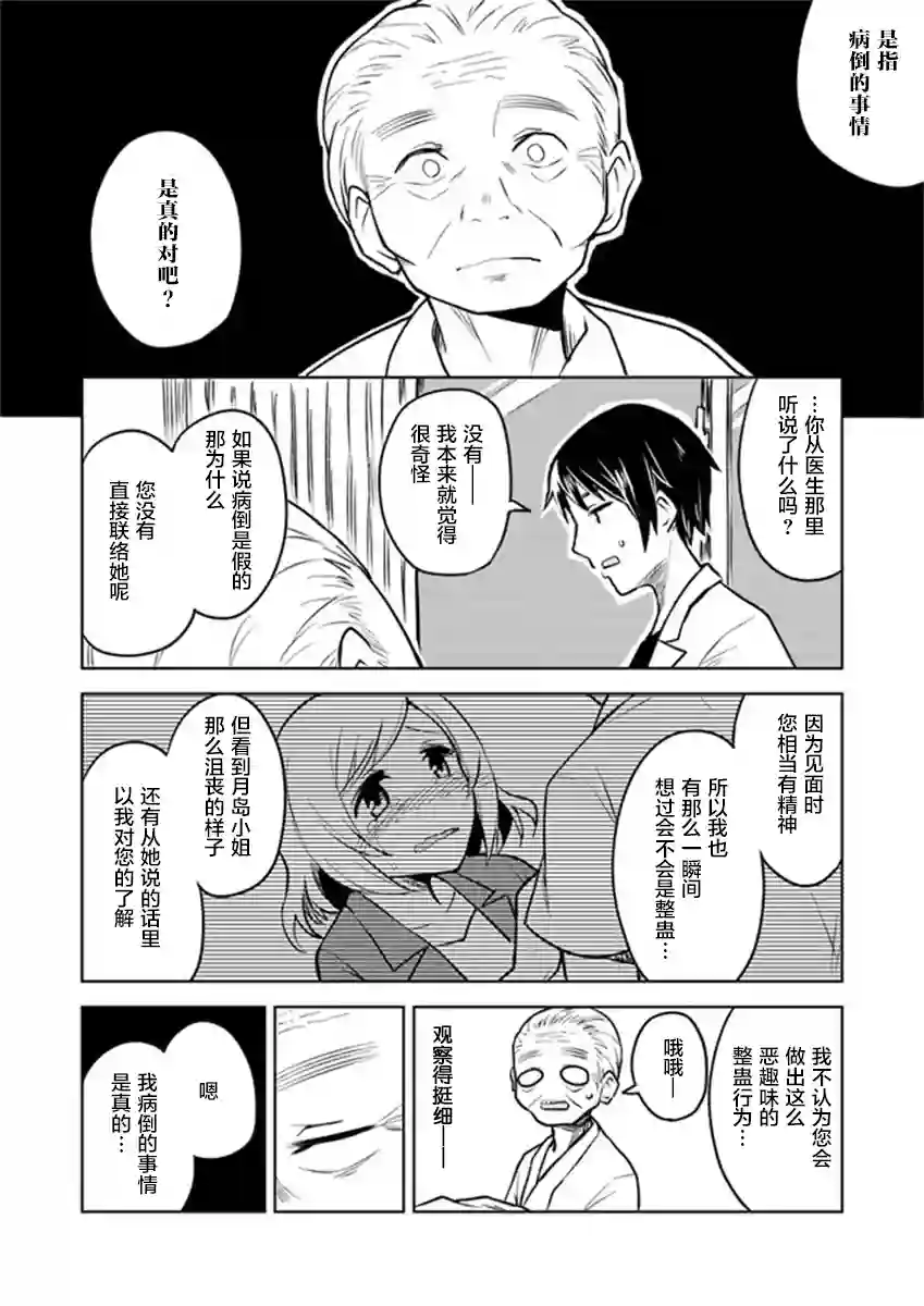 从垃圾邮件开始的邂逅第3-2话