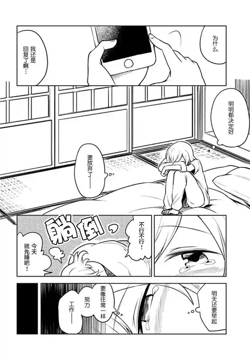 从垃圾邮件开始的邂逅第4-1话