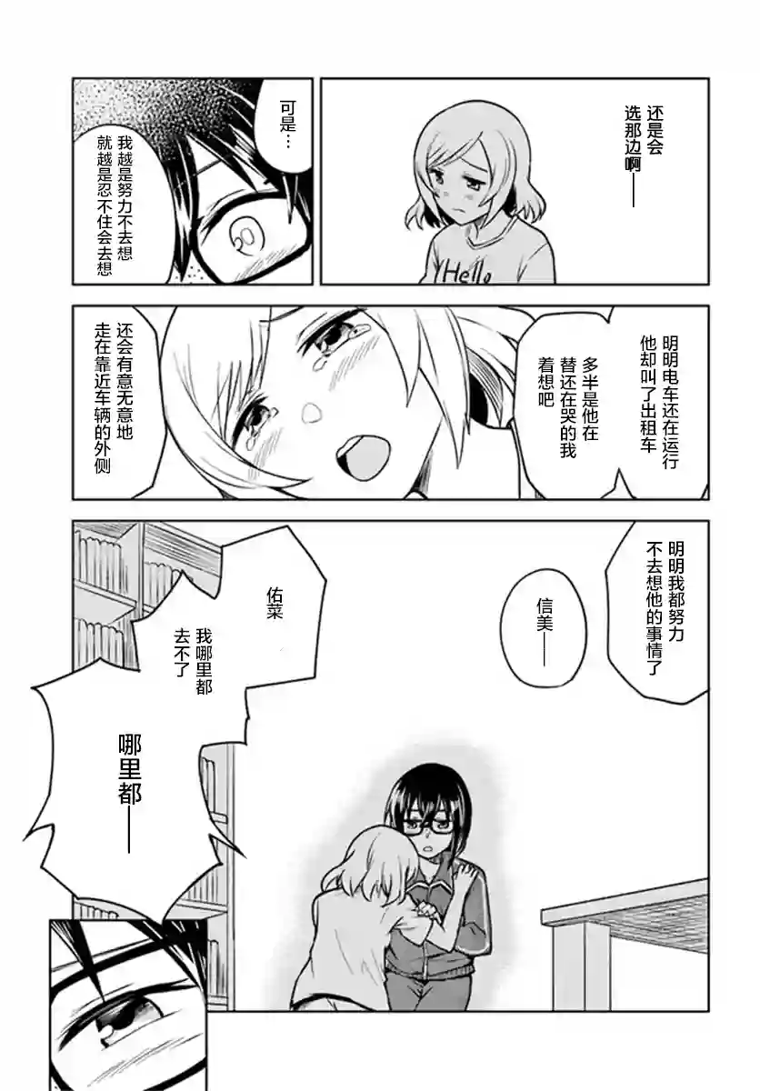 从垃圾邮件开始的邂逅第4-1话