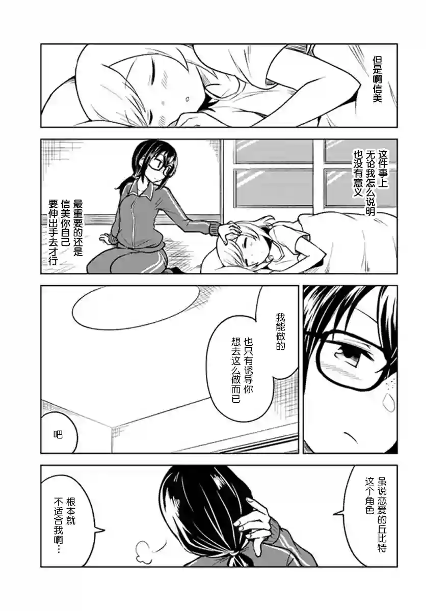 从垃圾邮件开始的邂逅第4-1话