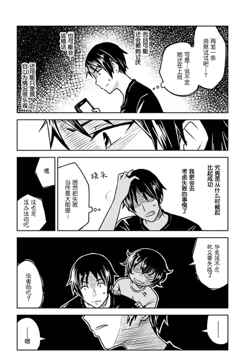 从垃圾邮件开始的邂逅第4-1话