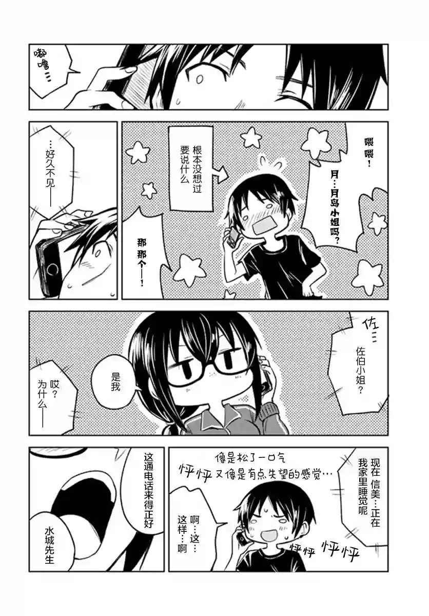 从垃圾邮件开始的邂逅第4-1话