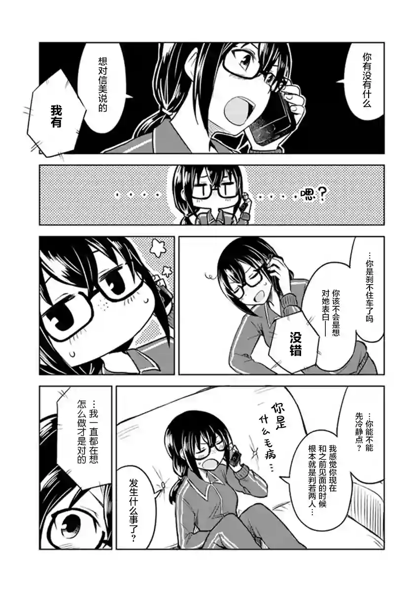 从垃圾邮件开始的邂逅第4-1话