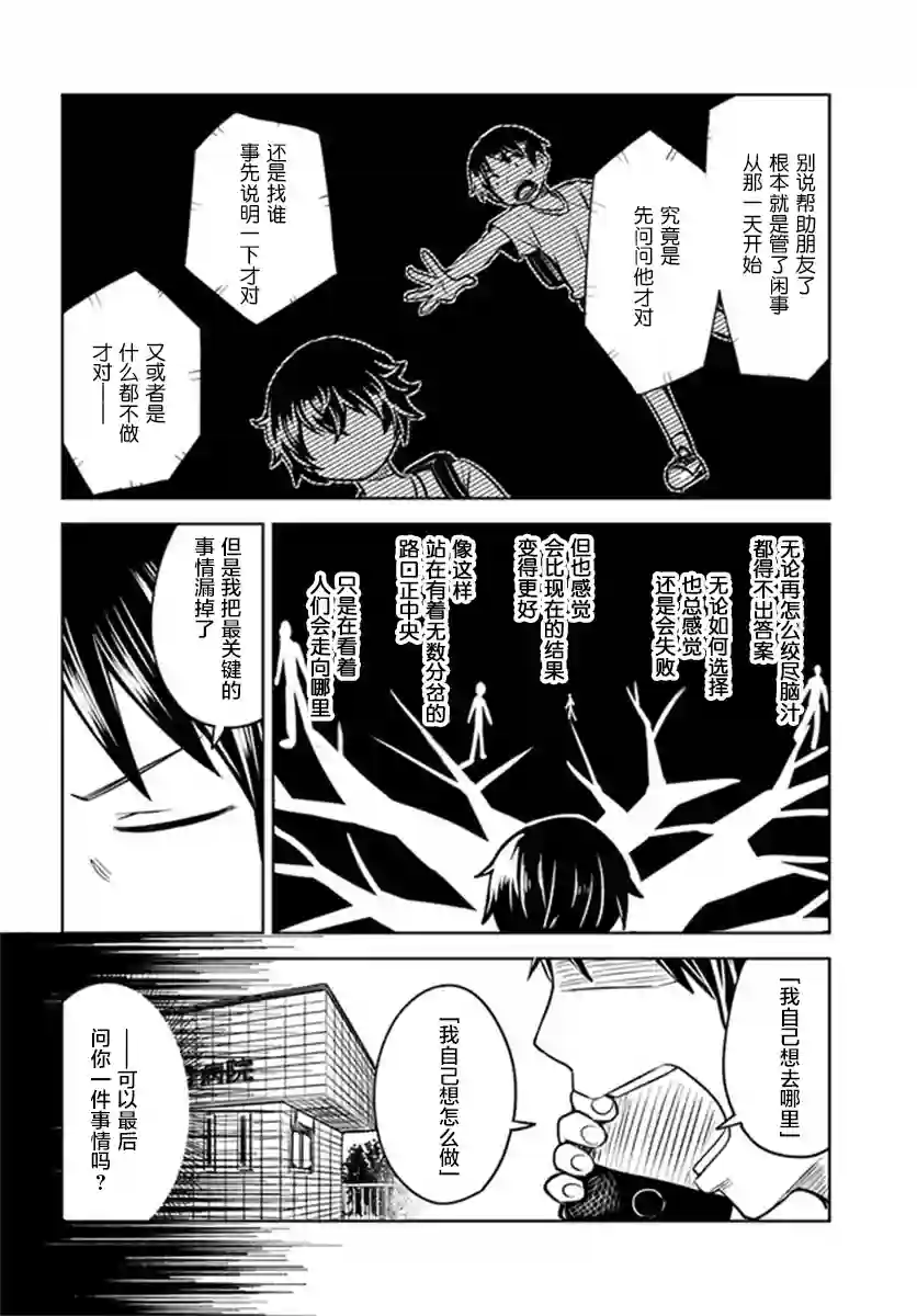 从垃圾邮件开始的邂逅第4-1话