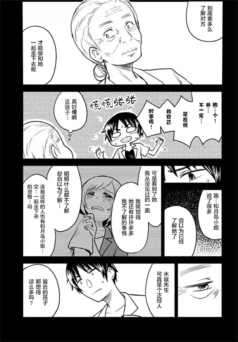 从垃圾邮件开始的邂逅第4-1话