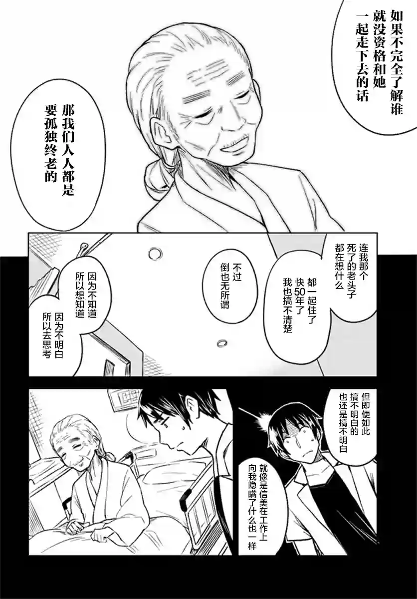 从垃圾邮件开始的邂逅第4-1话
