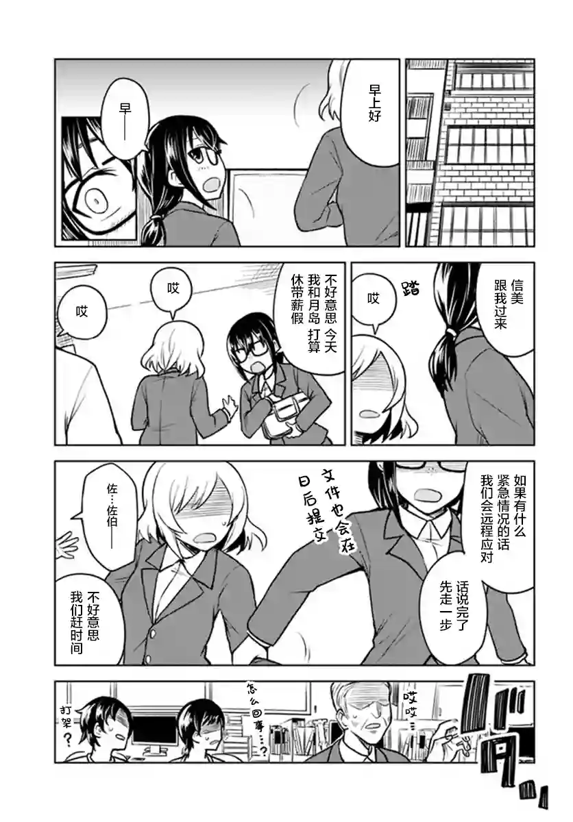 从垃圾邮件开始的邂逅第4-1话
