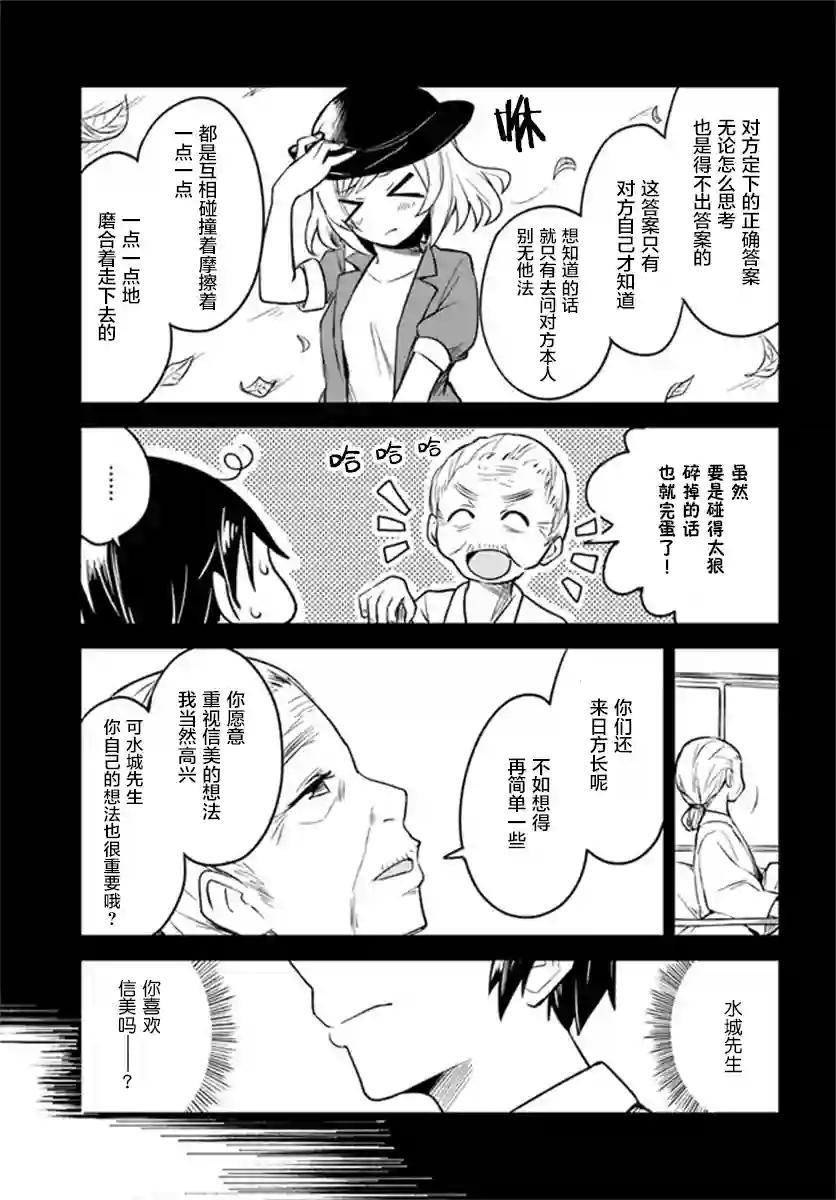 从垃圾邮件开始的邂逅第4-1话