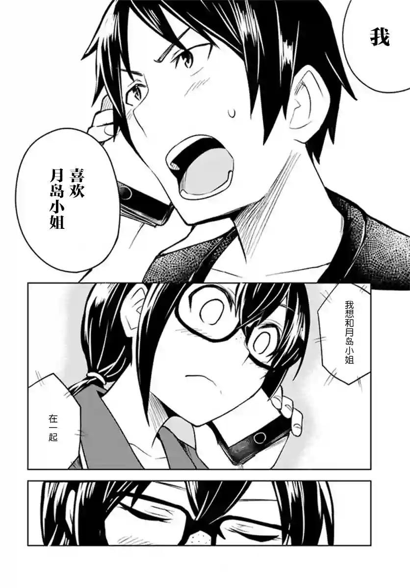 从垃圾邮件开始的邂逅第4-1话