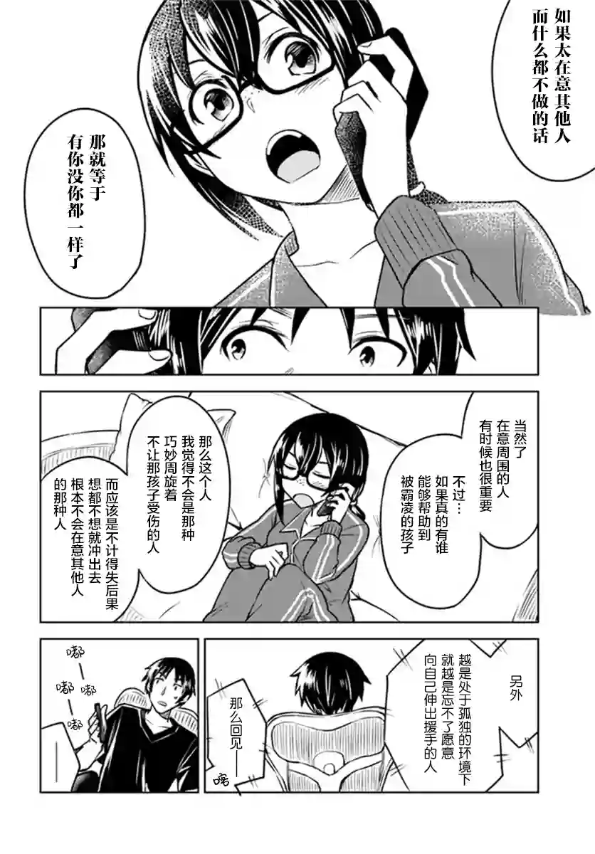 从垃圾邮件开始的邂逅第4-1话