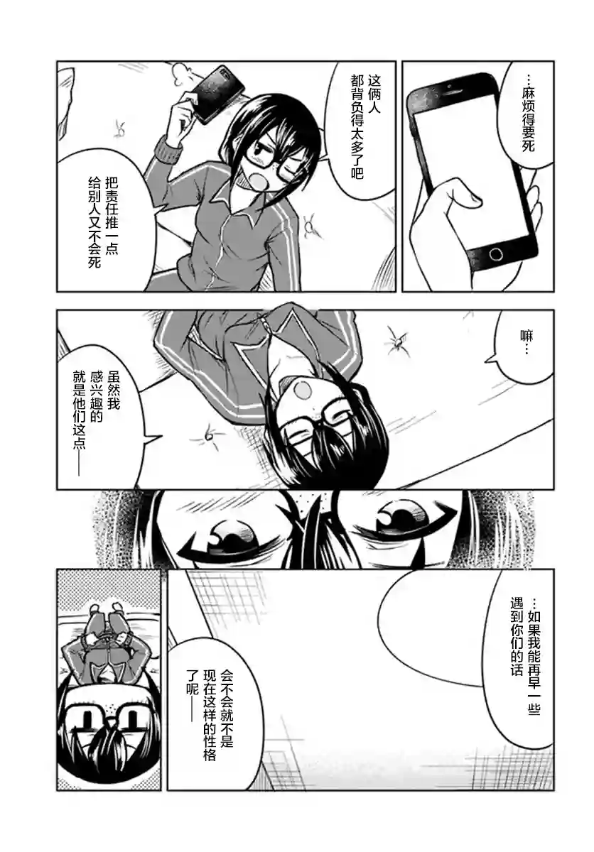 从垃圾邮件开始的邂逅第4-1话