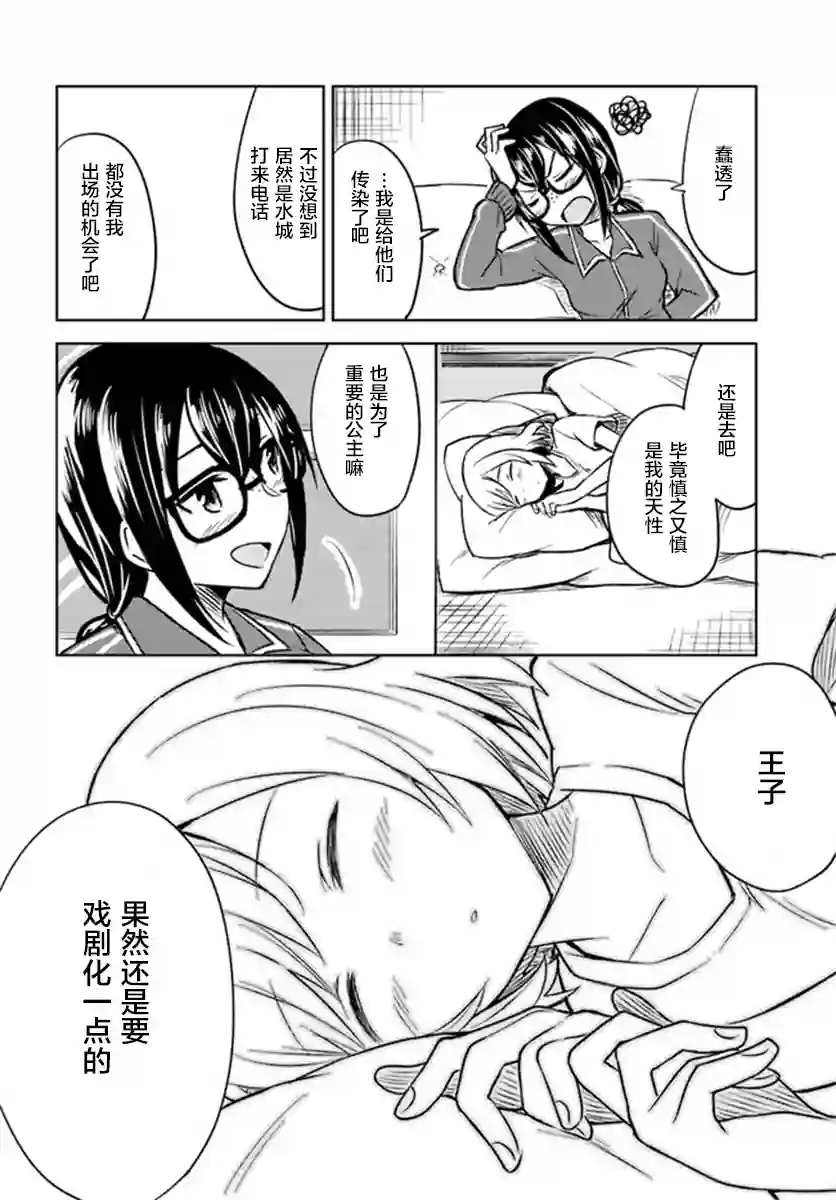 从垃圾邮件开始的邂逅第4-1话