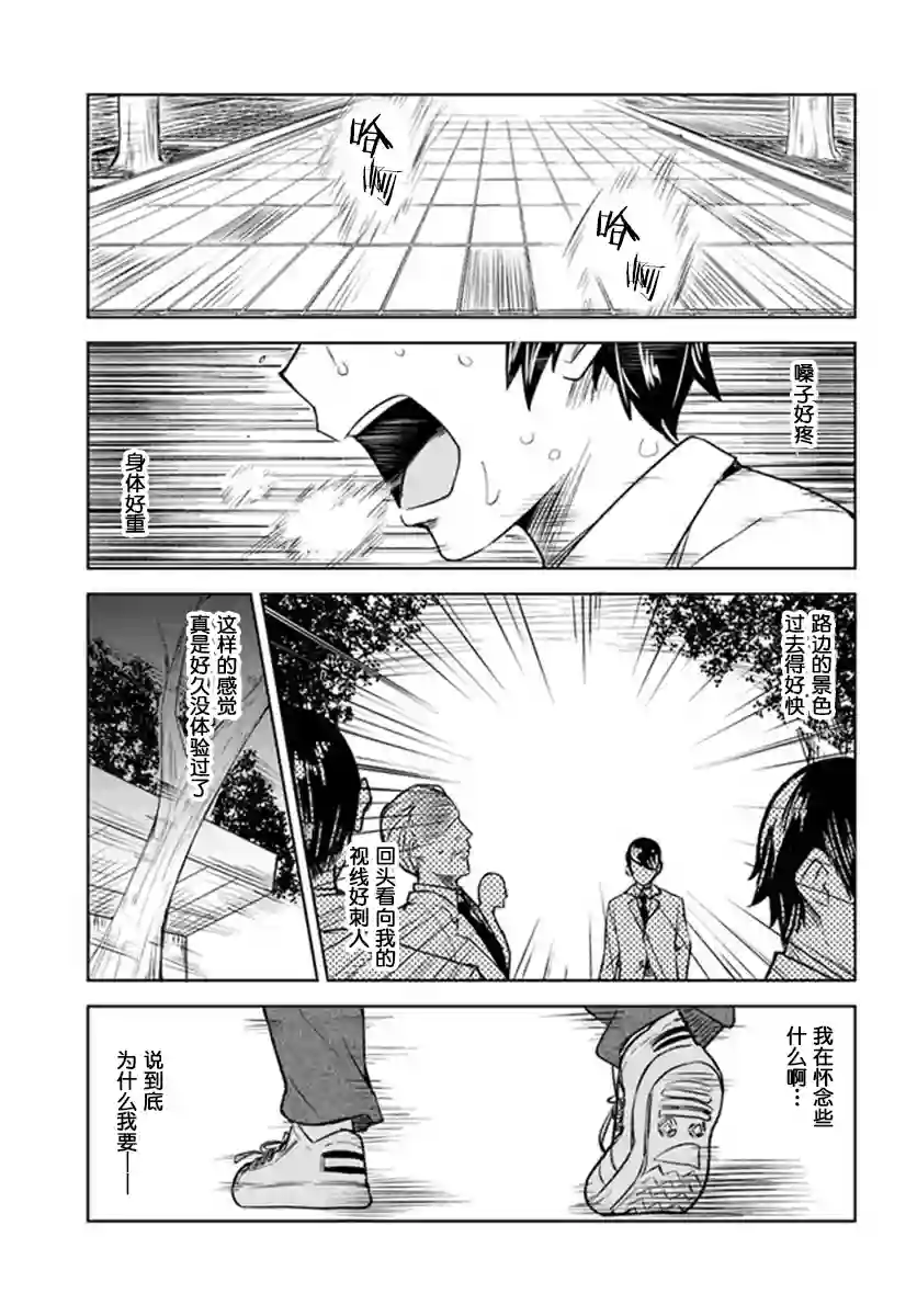 从垃圾邮件开始的邂逅第4-1话