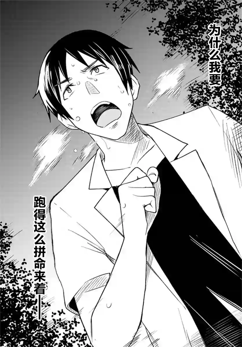 从垃圾邮件开始的邂逅第4-1话
