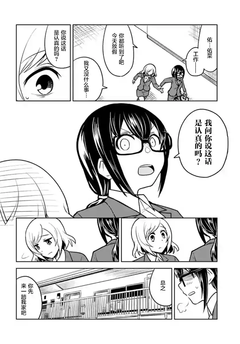 从垃圾邮件开始的邂逅第4-1话