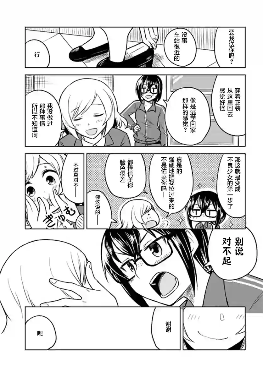 从垃圾邮件开始的邂逅第4-1话
