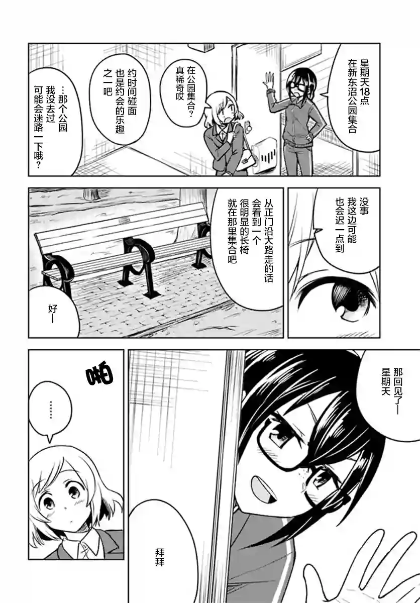 从垃圾邮件开始的邂逅第4-1话