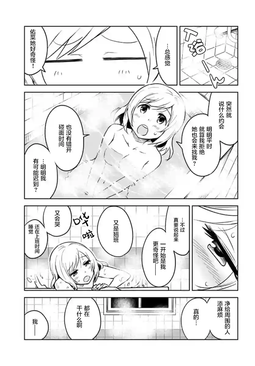 从垃圾邮件开始的邂逅第4-1话