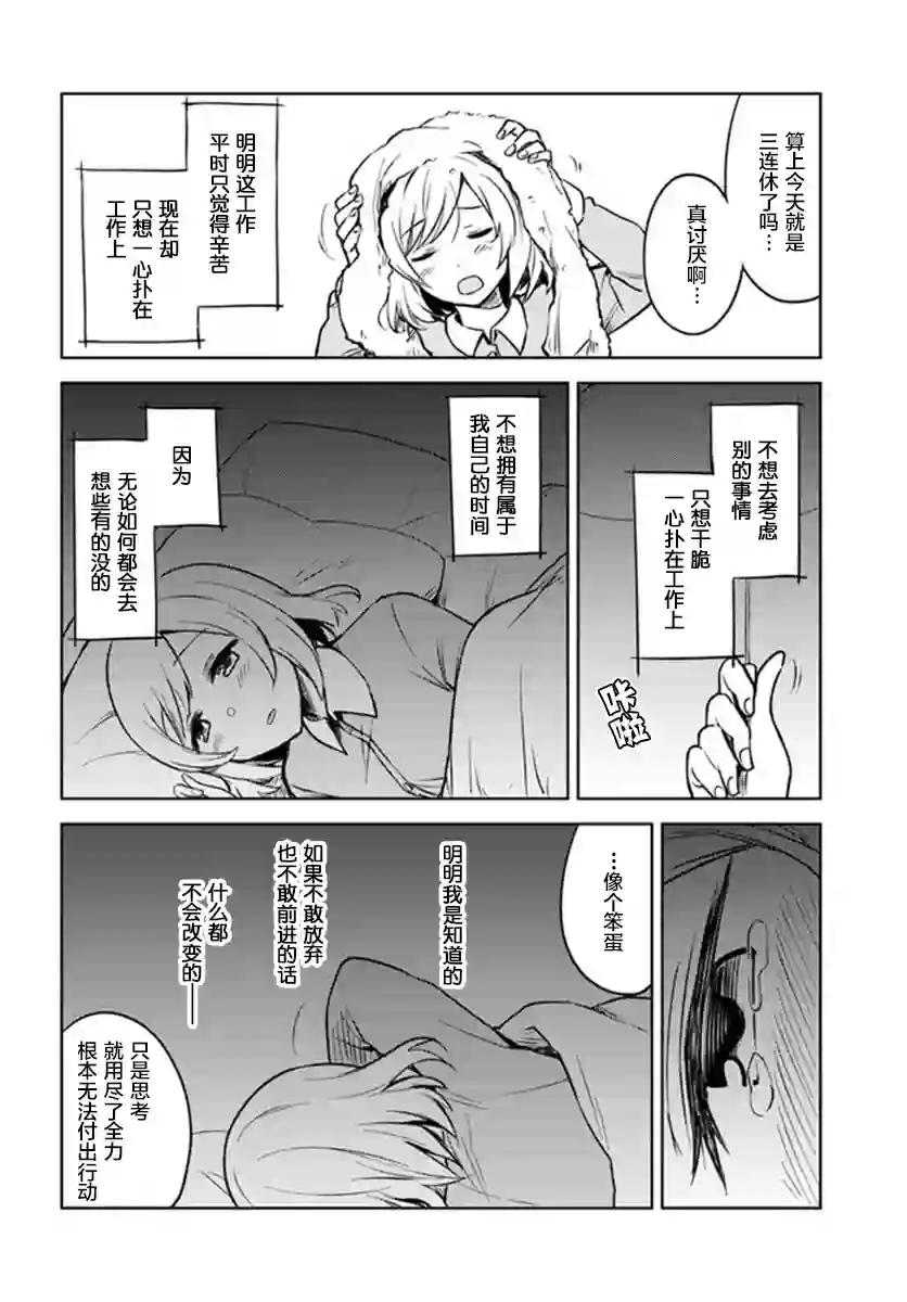 从垃圾邮件开始的邂逅第4-1话