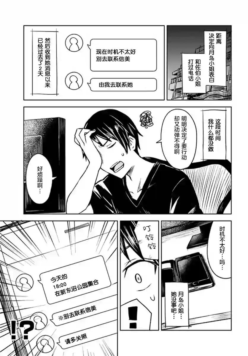 从垃圾邮件开始的邂逅第4-1话