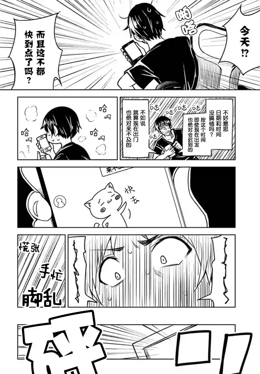 从垃圾邮件开始的邂逅第4-1话