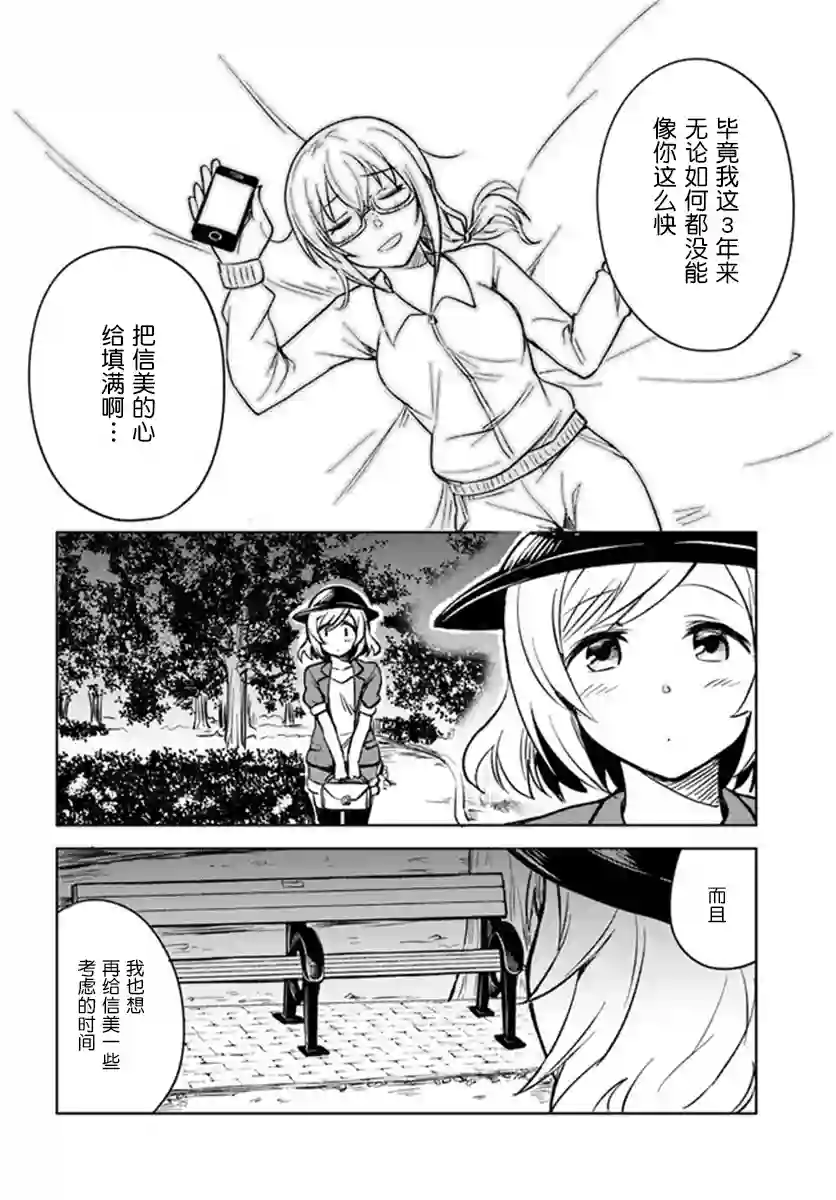 从垃圾邮件开始的邂逅第4-1话