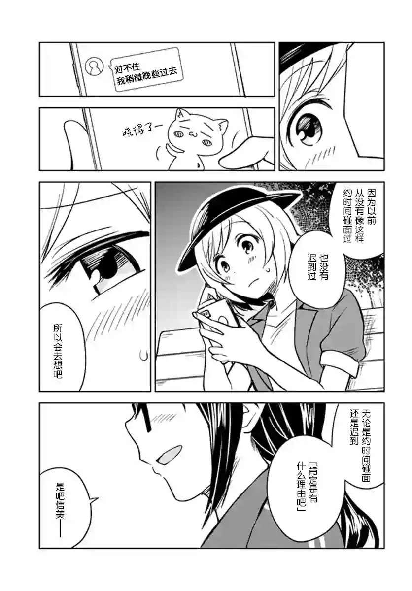 从垃圾邮件开始的邂逅第4-1话