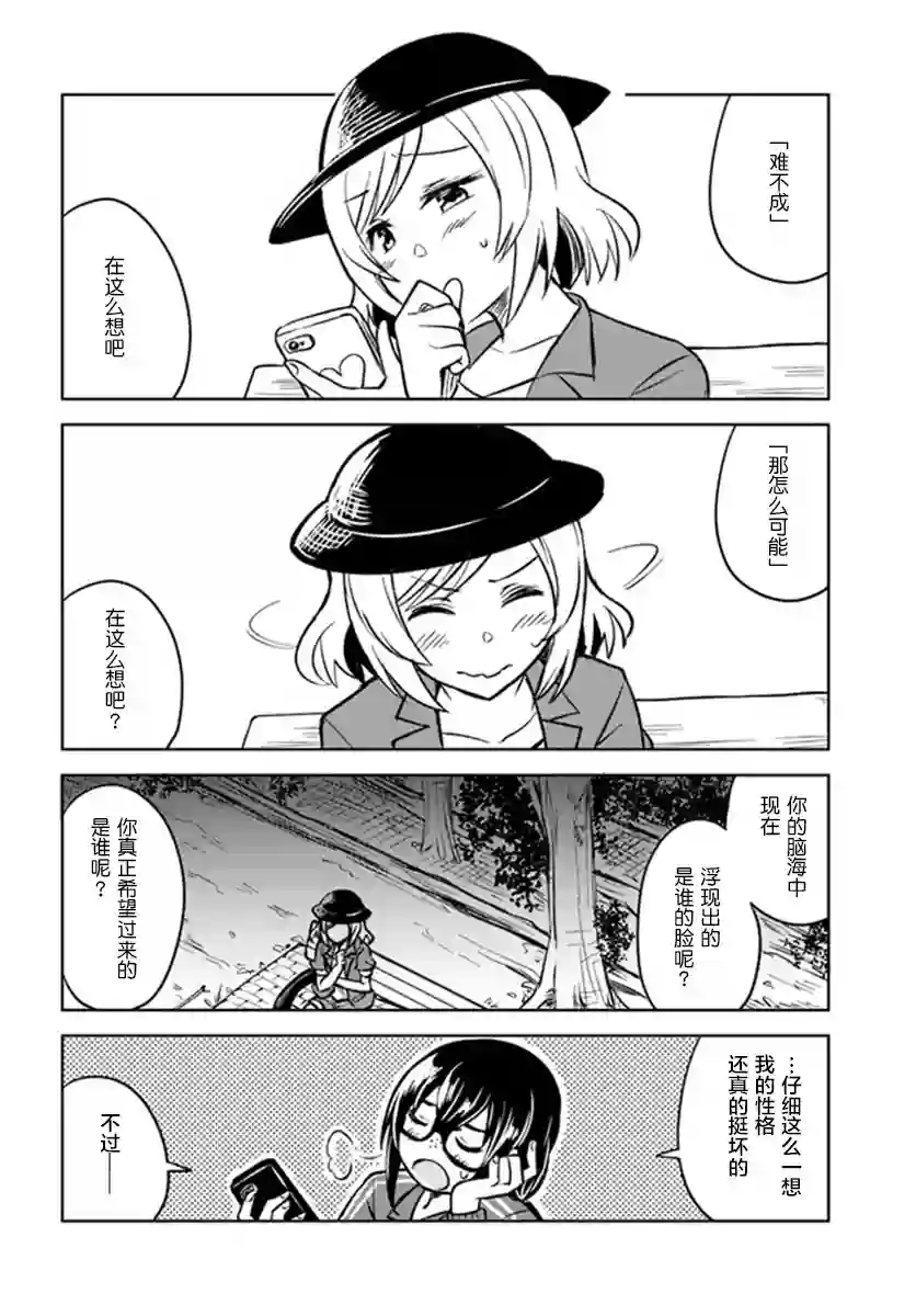 从垃圾邮件开始的邂逅第4-1话