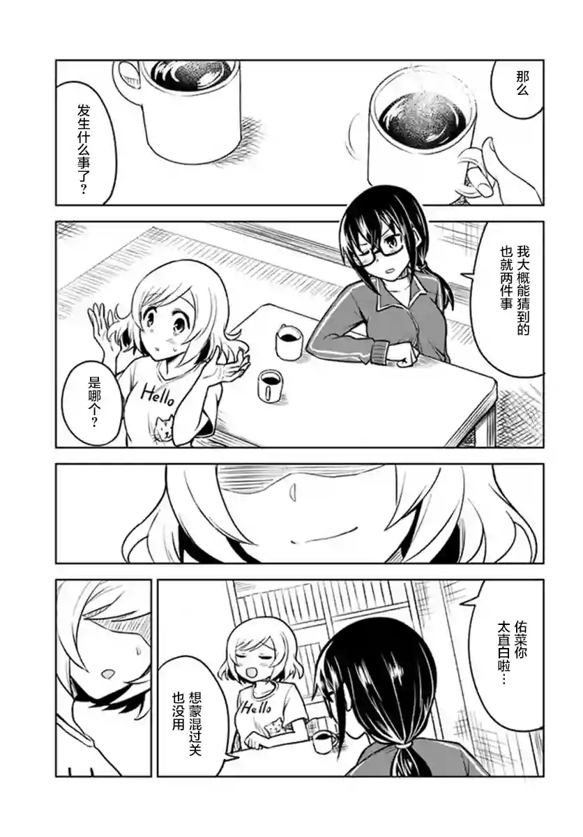 从垃圾邮件开始的邂逅第4-1话