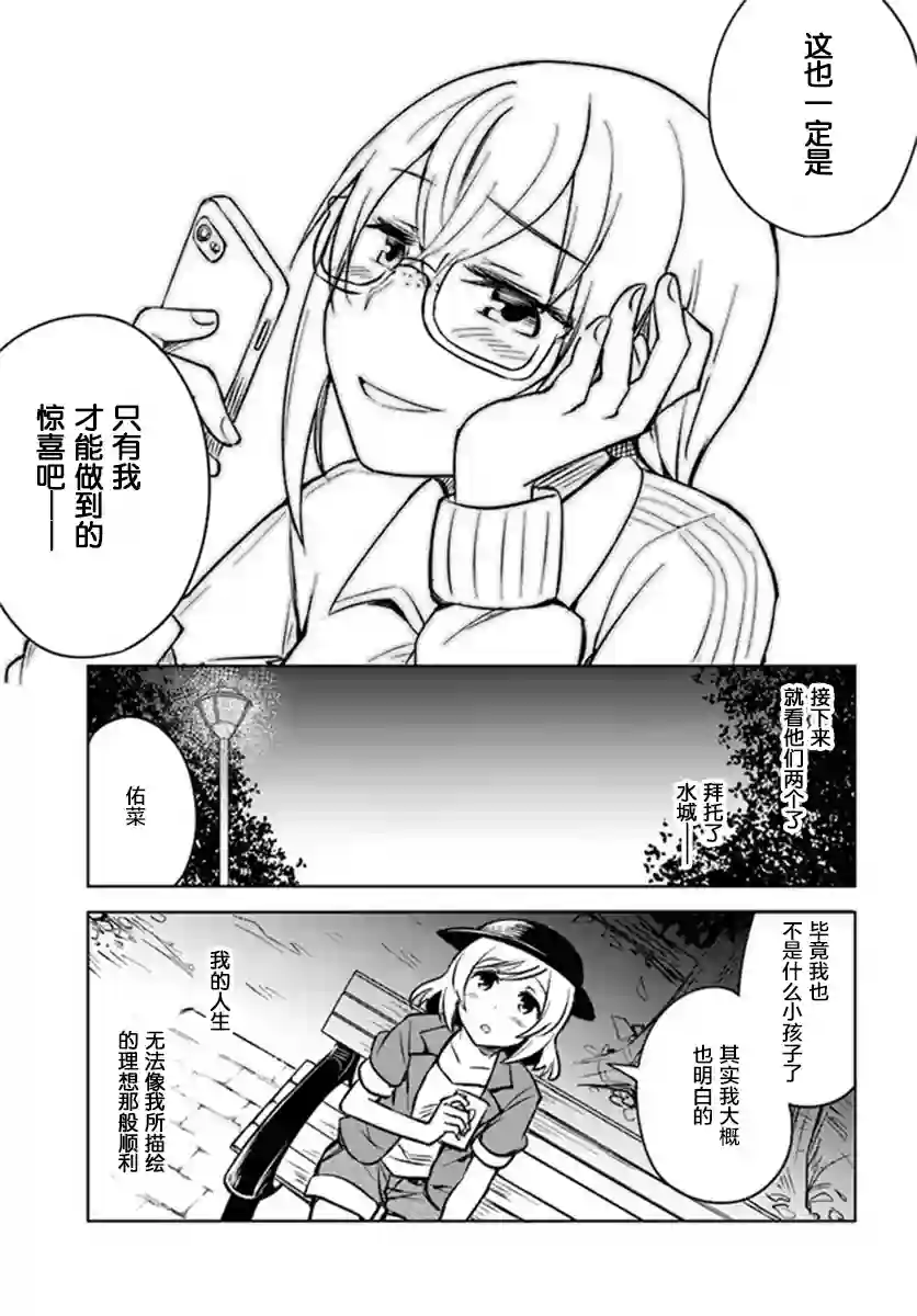 从垃圾邮件开始的邂逅第4-1话