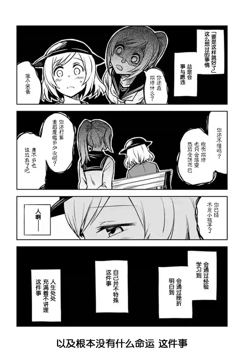从垃圾邮件开始的邂逅第4-1话